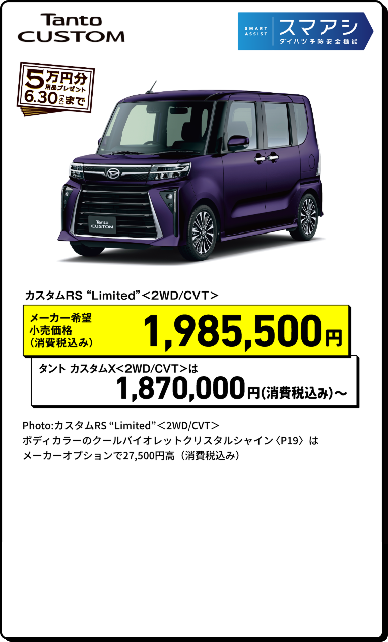 タントカスタム